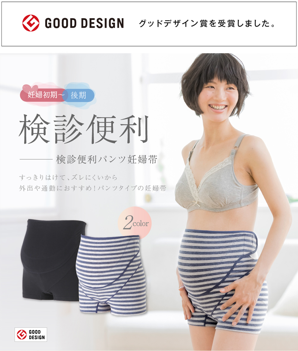 検診便利パンツ妊婦帯 メイン画像
